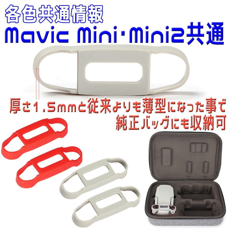 Mavic Mini & Mini2 シリコン製プロペラホルダー (レッド)