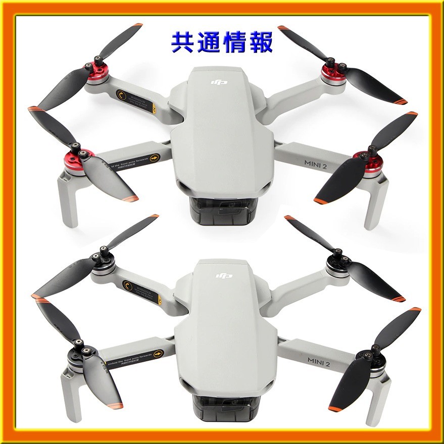 DJI Mini2 アルミ製モーターカバー (レッド)