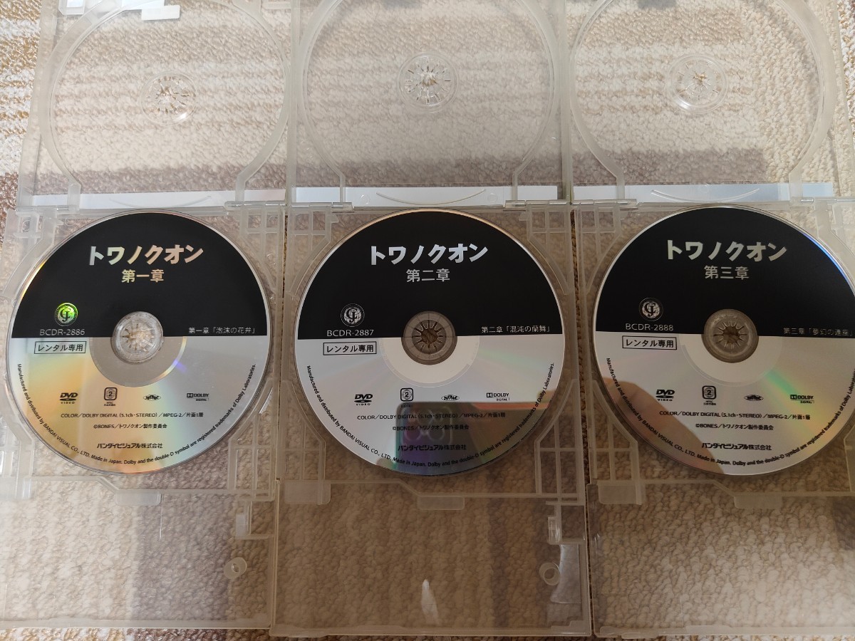 トワノクオン DVD レンタル落ち 全巻セット 全6巻　TOWANOQUON アニメ BONEZ バンダイビジュアル