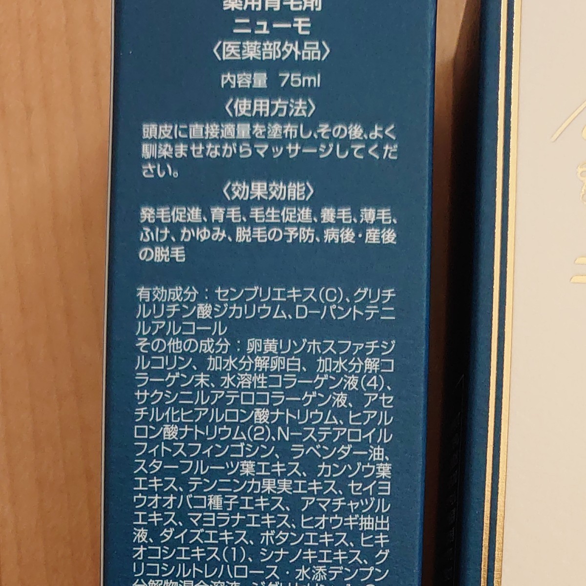 薬用育毛剤　ニューモ　六本セット