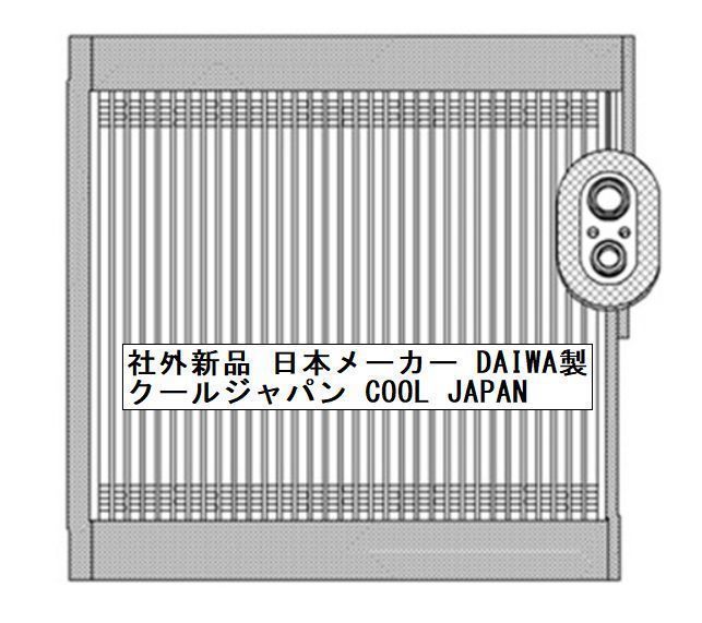 ダイハツ タント L375S LA600S LA610S エバポレーター コア 社外 ダイハツ タント L375S LA600S LA610S エバポレーター コア 社外