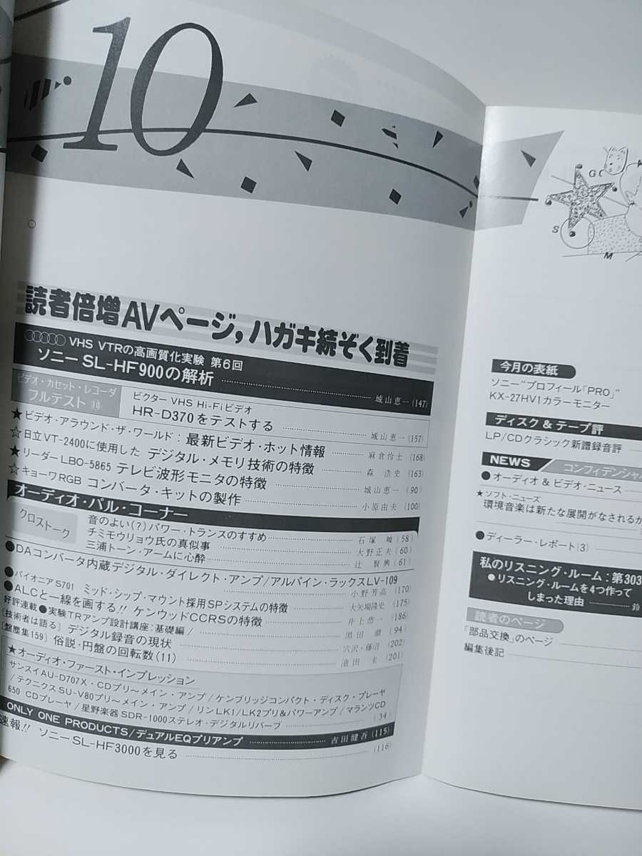 ラジオ技術1986年10月号　オーディオケーブルの新しい波2　製作デュアルEQプリアンプ/300Bシングルパワーアンプ　CDプレーヤの大きな流れ_画像5