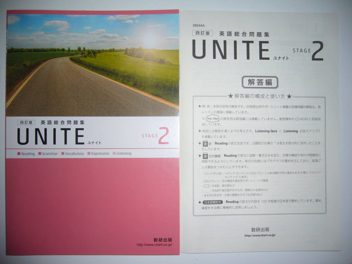 四訂版　UNITE　英語総合問題集　STAGE 2　提出用サポートノート　解答編 付属　数研出版　ユナイト_画像1