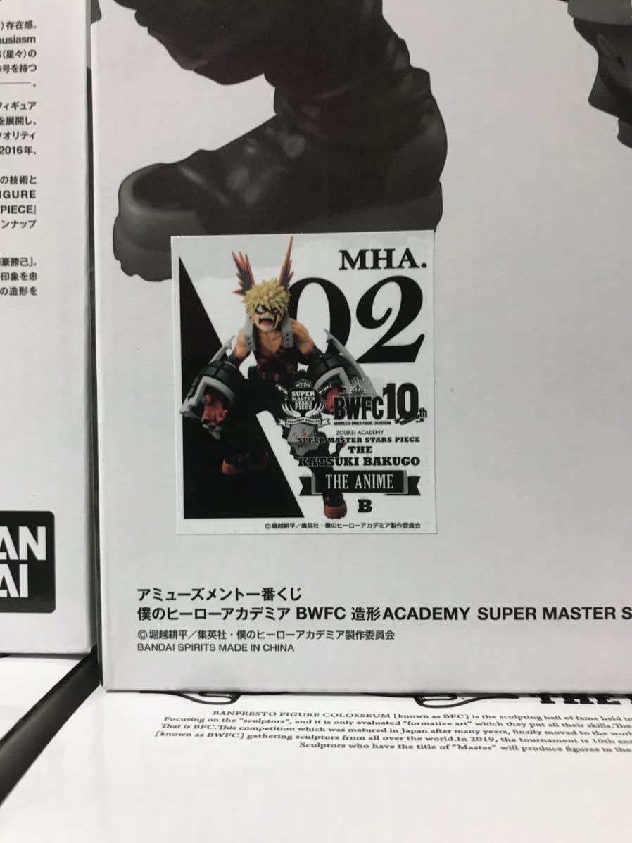 アミューズメント 一番くじ 僕のヒーローアカデミア SUPER MASTER STARS PIECE SMSP 爆豪勝己 A B 全2種 新品 未開封品 予約到着