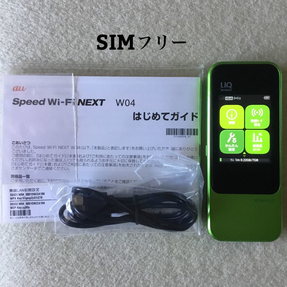 SIMフリー WiMAX2+ W04 