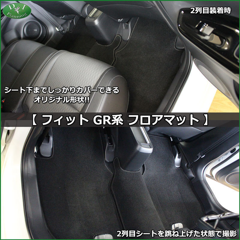 ホンダ 新型フィット FIT GR1 GR2 GR3 GR5 GR6 GR7 カーマット フロアマット ラゲッジマット 織柄S 芸能人愛用 FIT ホンダ 新型フィット FIT GR1 GR2 GR3 GR5 GR6 GR7 カーマット フロアマット ラゲッジマット 織柄S 芸能人愛用 FIT