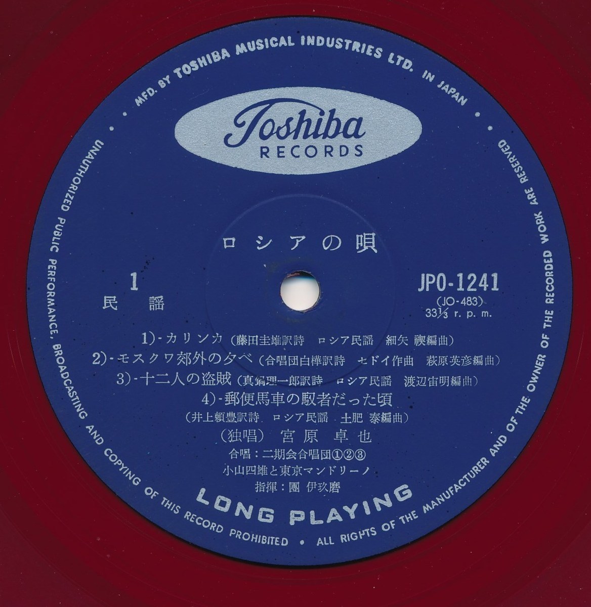 宮原卓也/ロシアの唄/赤盤/中古10インチ!! 商品管理番号：41016_画像5