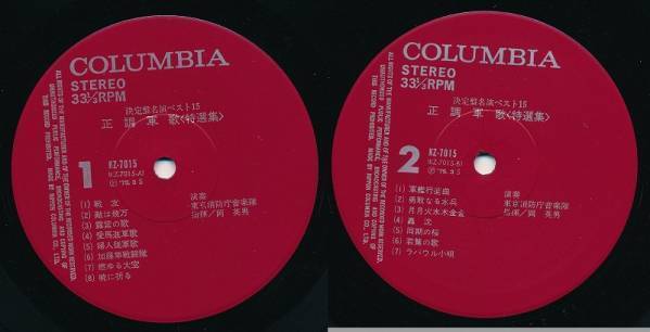 正調軍歌特選集/東京消防庁音楽隊/中古LP!!1255_画像3