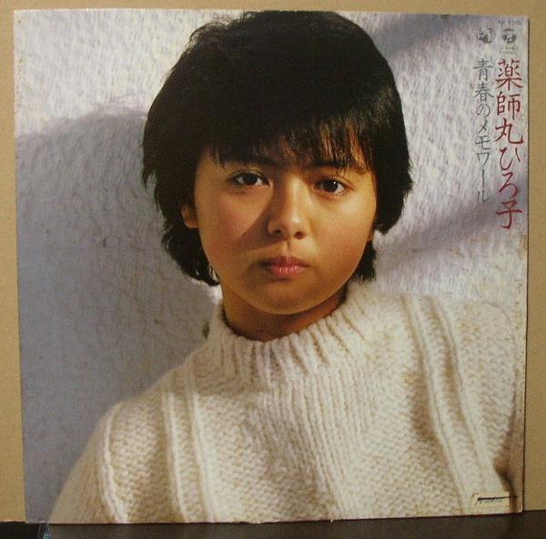 薬師丸ひろ子/青春のメモワール/中古LP!! 商品管理番号：33623_画像1