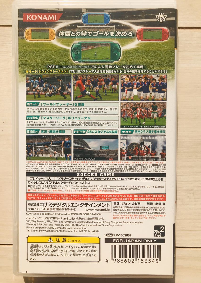 格安即決 PSP ワールドサッカーウイニングイレブン２０１１