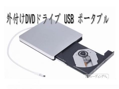  DVDドライブ 外付け DVDプレイヤー ポータブルドライブ CD/DVD読取 書込 DVD±RW CD-RW 高速 静音 超スリム 