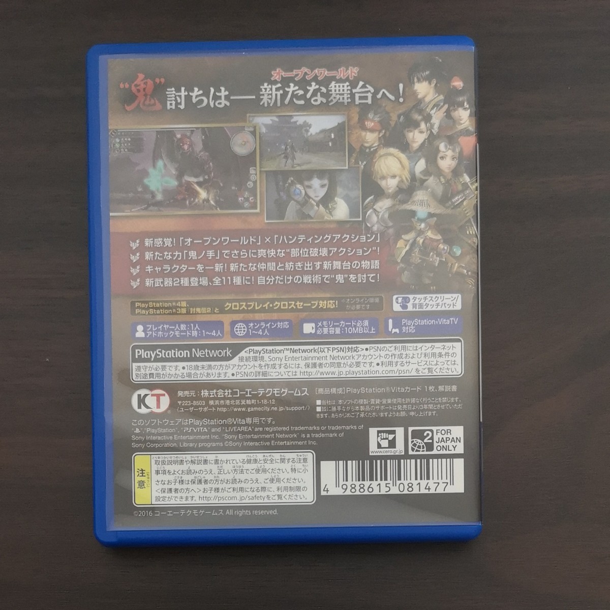 【PSVita】 討鬼伝2 [通常版]