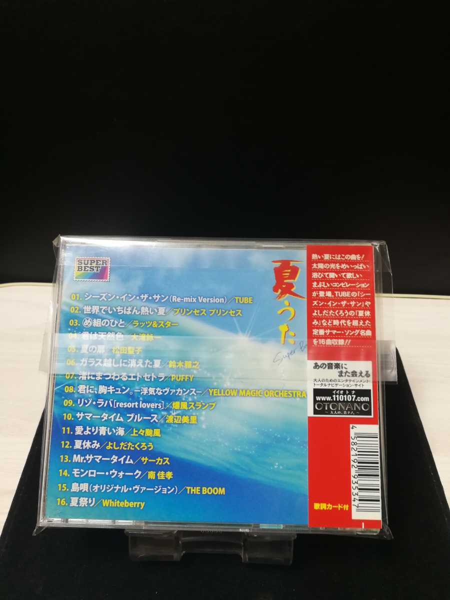 Paypayフリマ オムニバス 美品 帯付 ミュージックcd 夏うた Summer Song Collection Dqcl1158 定額出品 即決価格 匿名発送 曲目画像掲載 送料無料 Paypayフリマ オムニバス 美品 帯付 ミュージックcd 夏うた Summer Song Collection Dqcl1158 定額出品 即決価格 匿名発送 曲目画像掲載 送料無料