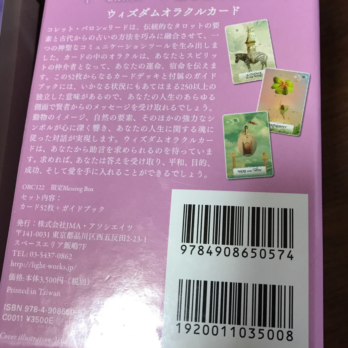 ウィズダムオラクルカード ブレッシングボックス 日本語版説明 ウィズダムオラクルカード ブレッシングボックス 日本語版説明
