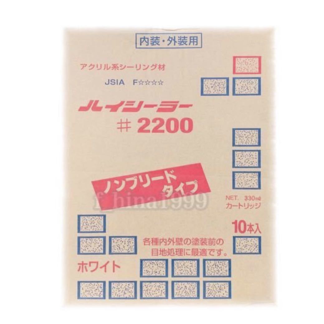 東郊産業 アクリル ノンブリード 水性シーリング材 ハイシーラー#2200 330ml カートリッジ 50本セット　ホワイト 目地シール材　日本製
