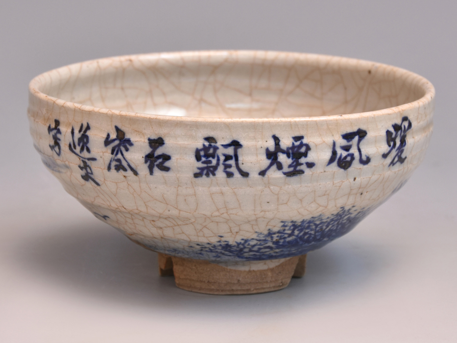 茶道具 吉野吉介作 犬山焼 茶碗 茶道具吉野吉介作犬山焼茶碗