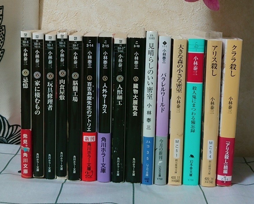 Paypayフリマ 小林泰三 まとめ売り 15冊セット Paypayフリマ 小林泰三 まとめ売り 15冊セット