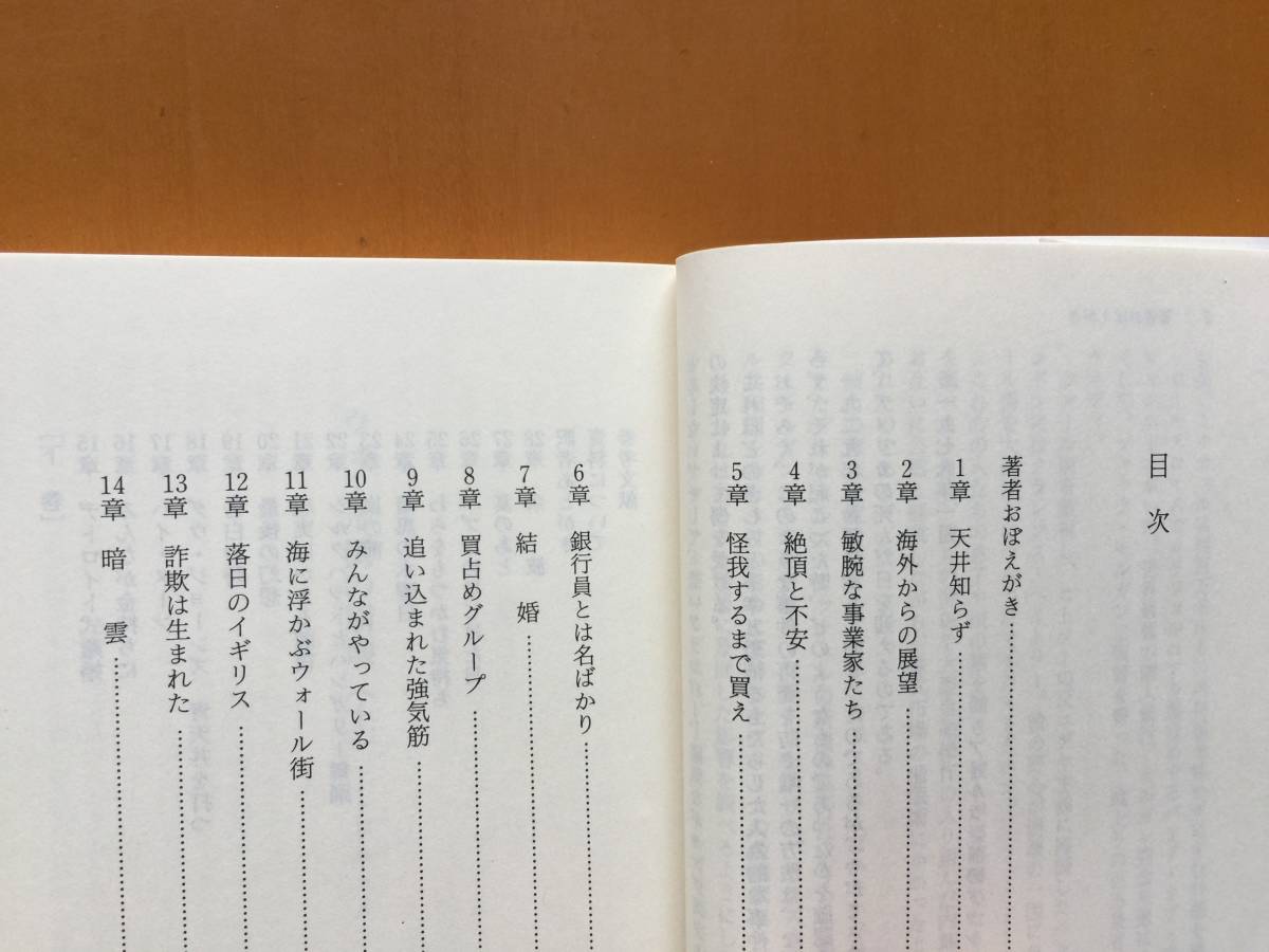 ★Ｇ・トマス、Ｍ・モーガン＝ウィッツ「ウォール街の崩壊　ドキュメント世界恐慌・1929年」上下一括★講談社学術文庫★帯★状態良_画像3