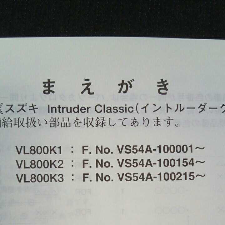 p091102 3版 スズキ イントルーダークラシック800 パーツカタログ VS54A VL800 Intruder Classic800_画像9