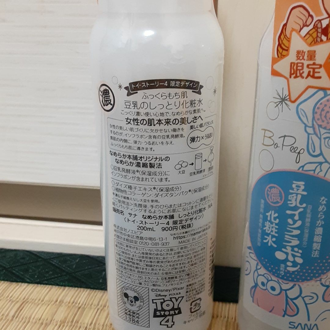 なめらか本舗 化粧水 乳液  豆乳イソフラボン