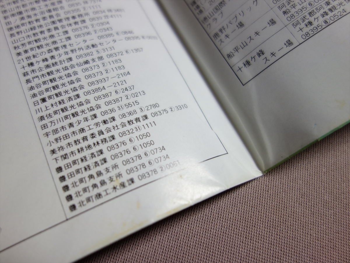 一枚紙 おいでませ 山口へ 自治労 第48回定期大会 山口県 山口県観光連盟 裏面 山口県観光地図_画像4