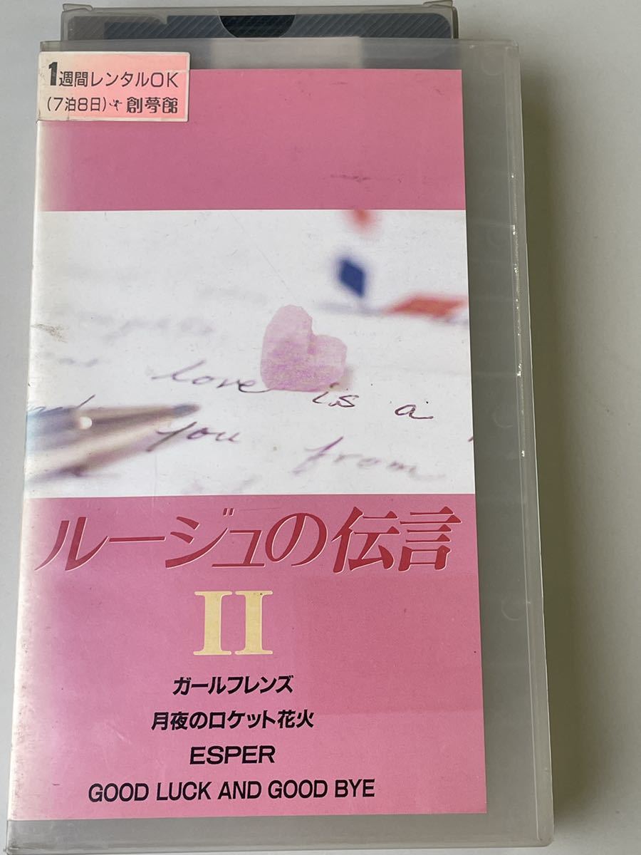  prompt decision! records out of production VHS#DVD not yet sale # rouge. ..Ⅱ no. 2 volume Matsutoya Yumi. comfort bending. image from drama .! Toshiba EMI Kitagawa Eriko legs Honda number 