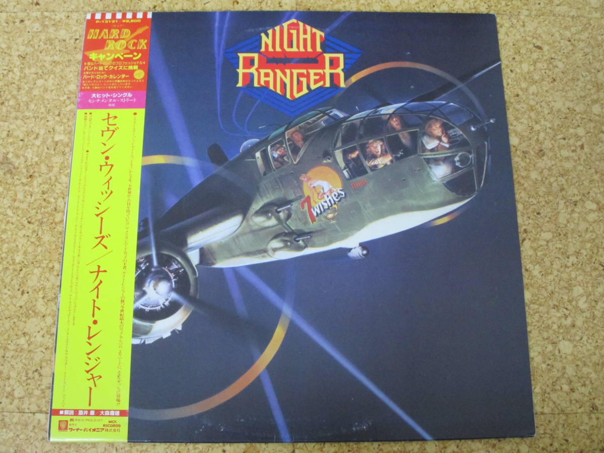 ◎Night Ranger　ナイト・レンジャー★7 Wishes/日本ＬＰ盤☆帯、シート_画像1