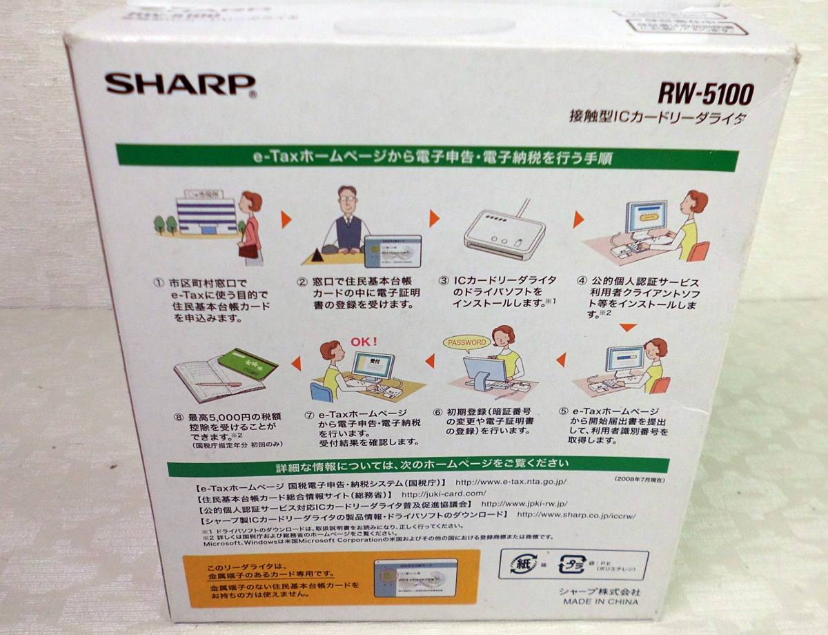 ★即決! SHARP シャープ ICカードリーダライタ RW-5100 ★正常動作品★公的個人認証サービス対応住民基本台帳用★Window10にも使用可能_画像5