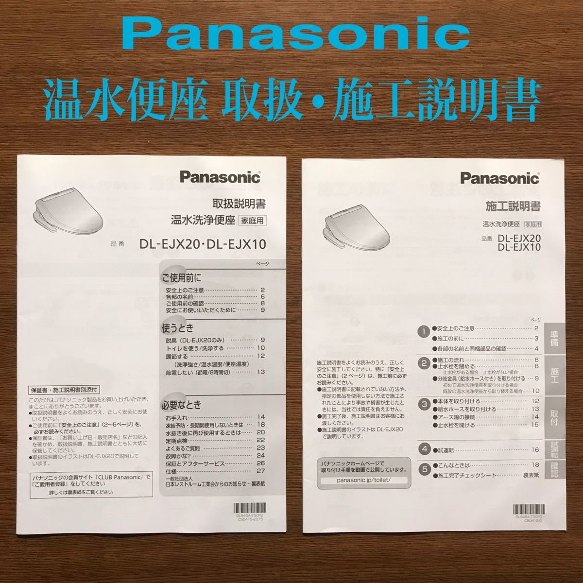 パナソニック 温水洗浄便座 取扱・施工説明書|Yahoo!フリマ(旧 パナソニック 温水洗浄便座 取扱・施工説明書|Yahoo!フリマ(旧