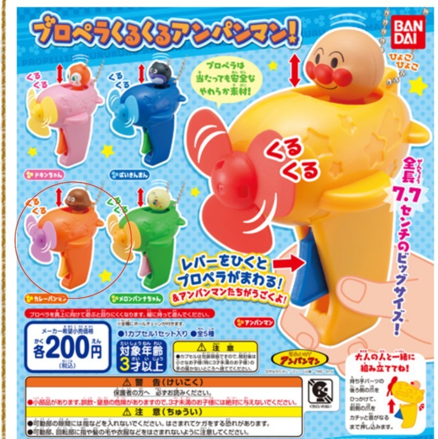 バンダイガシャポンワールド　アンパンマン＆カレーパンマン＆メロンパンナ　レア品5セット