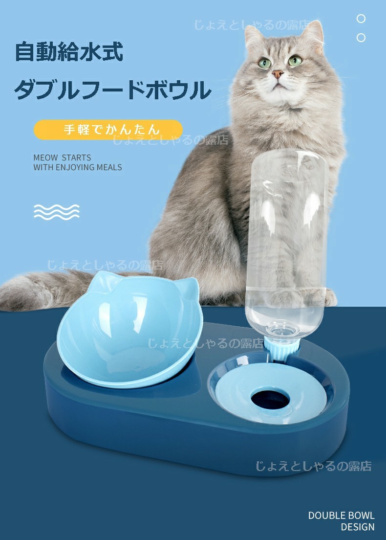 犬猫 自動給水ダブルフードボウル ペット用食器 餌入れ 猫耳 おしゃれ餌皿　2点