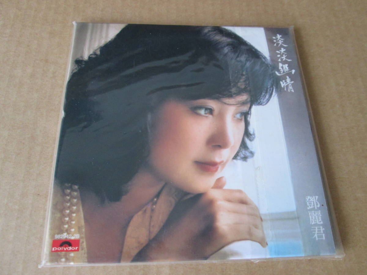 特上美品 【廃盤 希少 新品未開封】テレサ・テン『可愛的 鄧麗君