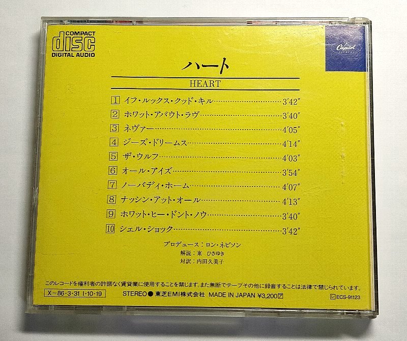 国内盤 ハート / HEART アルバム 1985年 CD CP32-5078_画像3