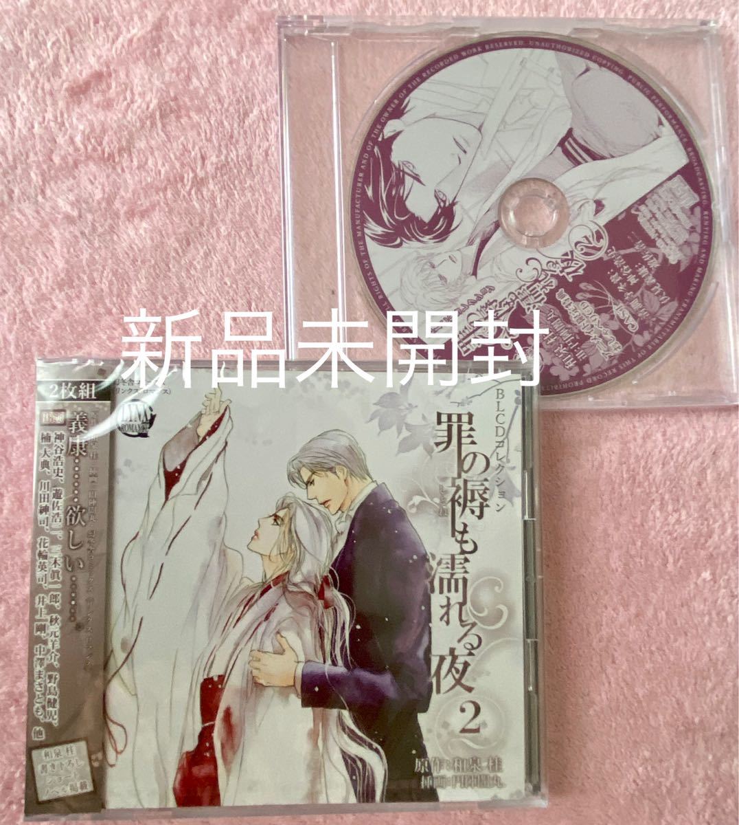 ドラマ Cd 罪の褥も濡れる夜 2 和泉桂 アニメイト 特典 Blcd ドラマ Cd 罪の褥も濡れる夜 2 和泉桂 アニメイト 特典 Blcd