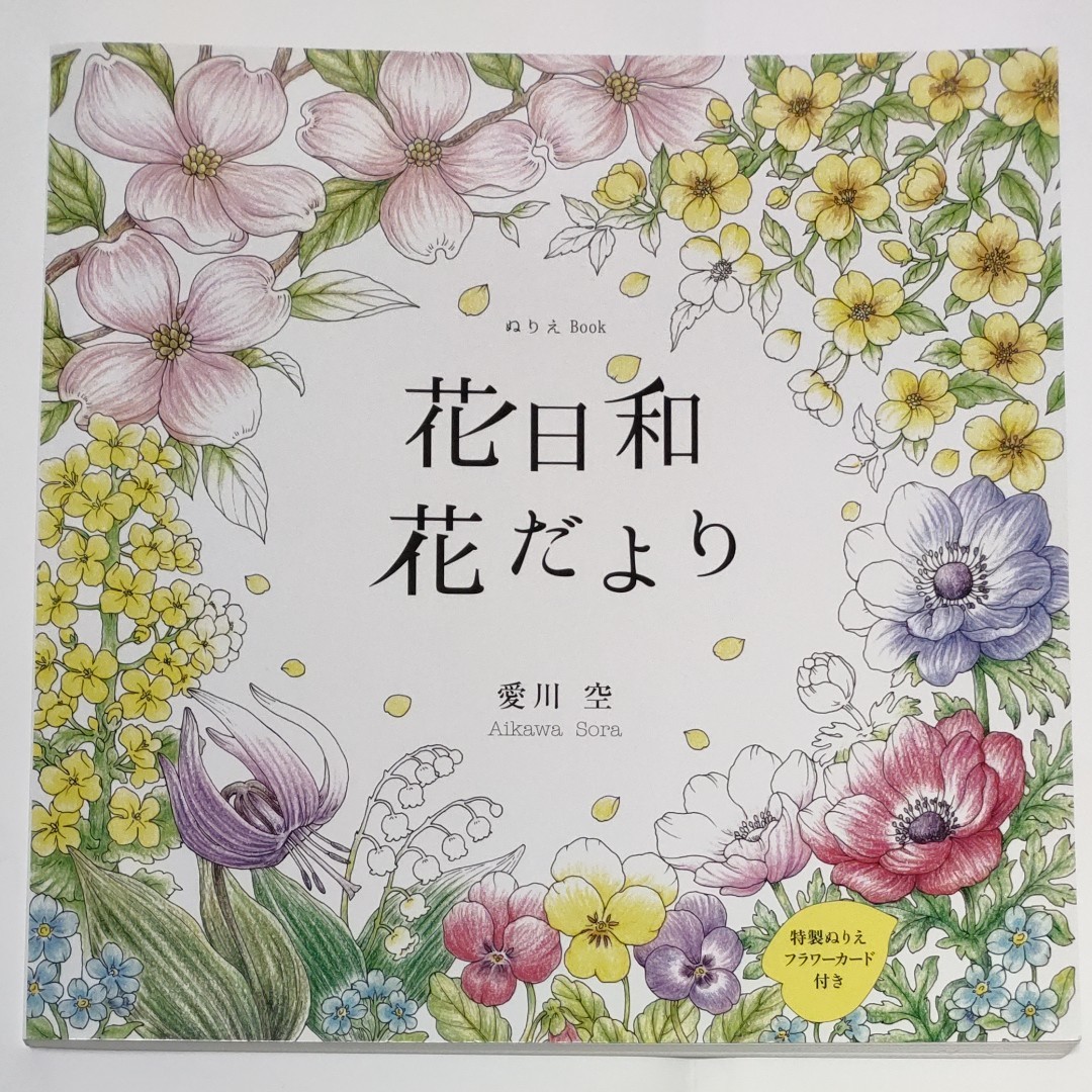 ぬりえbook　２冊セット　花　小鳥　自然