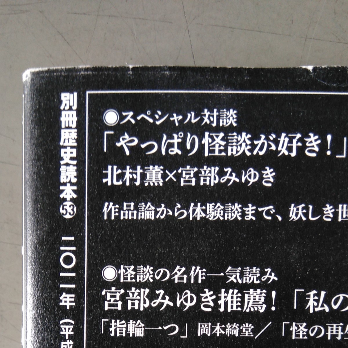 宮部みゆきの怪談が大好き