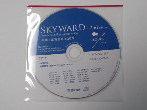 Tanakasan Shop Skyward 最新入試英語長文選 Clouds Course 2nd Edition 桐原書店 解答 解説書 予習 復習ノート付属 音声cdは別売 Tanakasan Shop Skyward 最新入試英語長文選 Clouds Course 2nd Edition 桐原書店 解答 解説書 予習 復習ノート付属 音声cdは別売