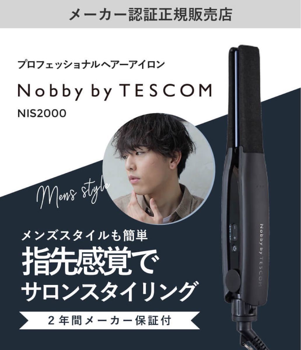 2021高い素材 Nobby by TESCOM ヘアアイロン NIS2000-K ブラック