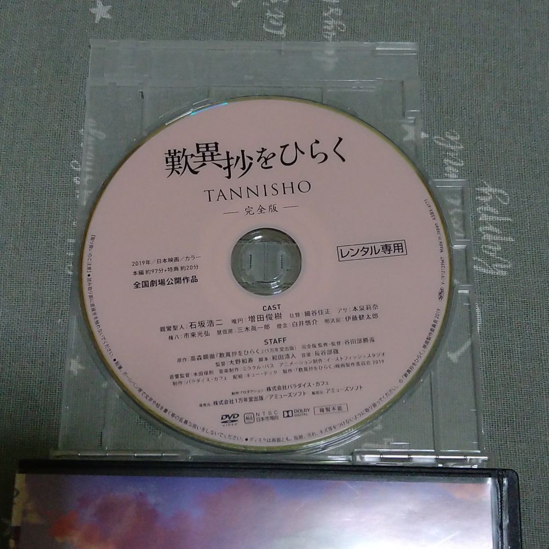 歎異抄をひらく DVD｜PayPayフリマ