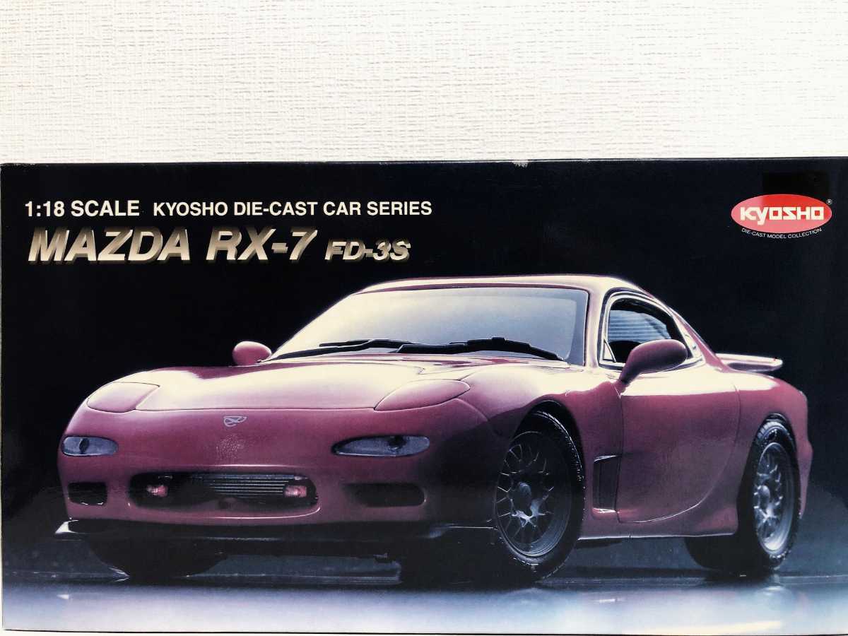 Kyosho京商/'95 Mazdaマツダ RX-7(FD-3S)シルバー 絶版 1/18_画像7