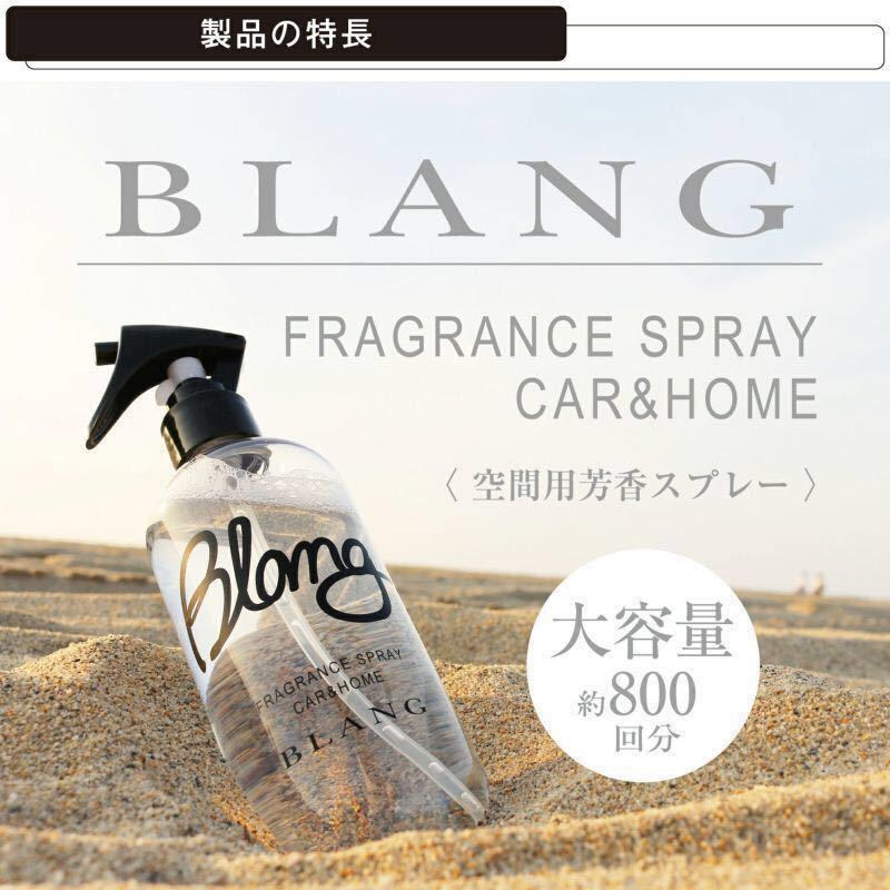 ☆カーメイト BLANG フレグランススプレーL801 ホワイトムスク 300ml 2本セット 芳香消臭、車内、ラゲッジ、リビング、玄関、トイレ_商品イメージ