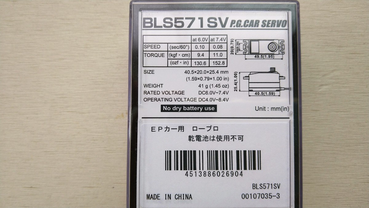 フタバ　BLS571SV 