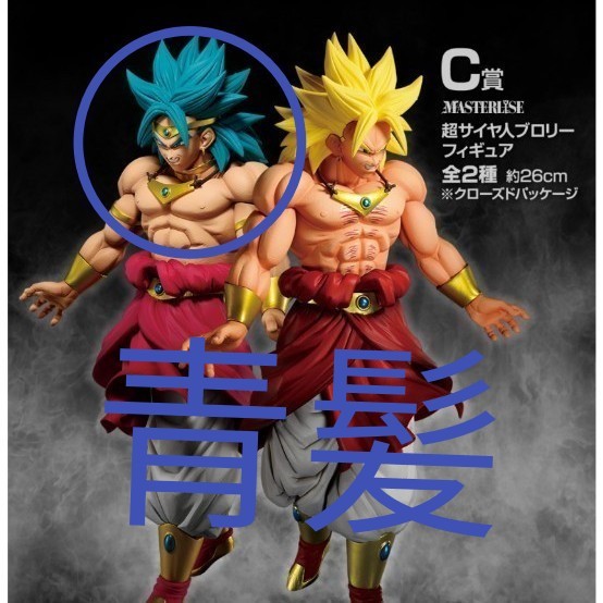 一番くじ ドラゴンボール C賞超サイヤ人ブロリー 1体(青髪 一番くじ ドラゴンボール C賞超サイヤ人ブロリー 1体(青髪