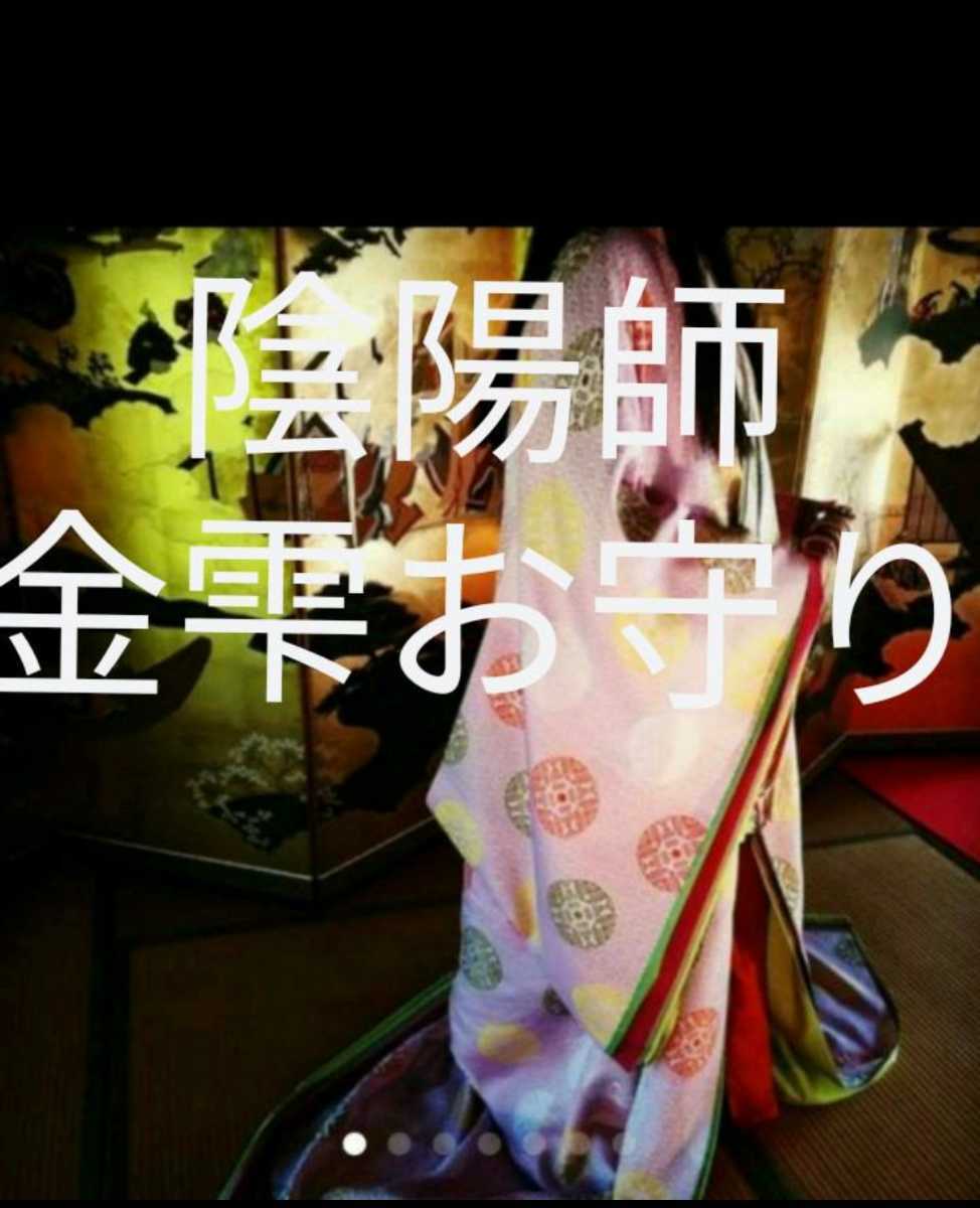 高速配送 ご加護良縁金雫石金運開運厄除け縁起お守り 陰陽師手作り