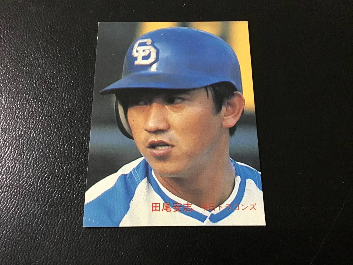 最安 プロ野球カード カルビー 1984年 レアブロック 中日 田尾