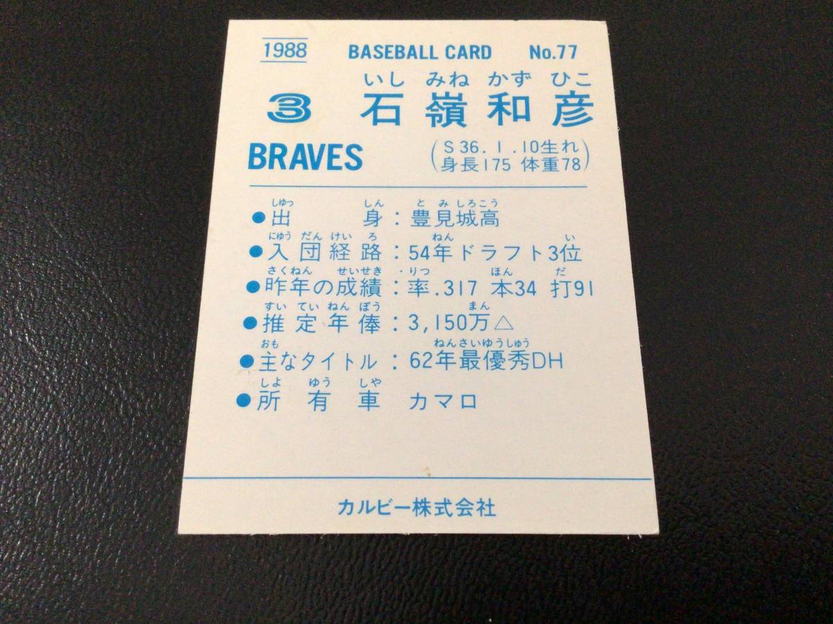 美品　レアブロック　カルビー88年　石嶺（阪急）No.77　プロ野球カード_画像2