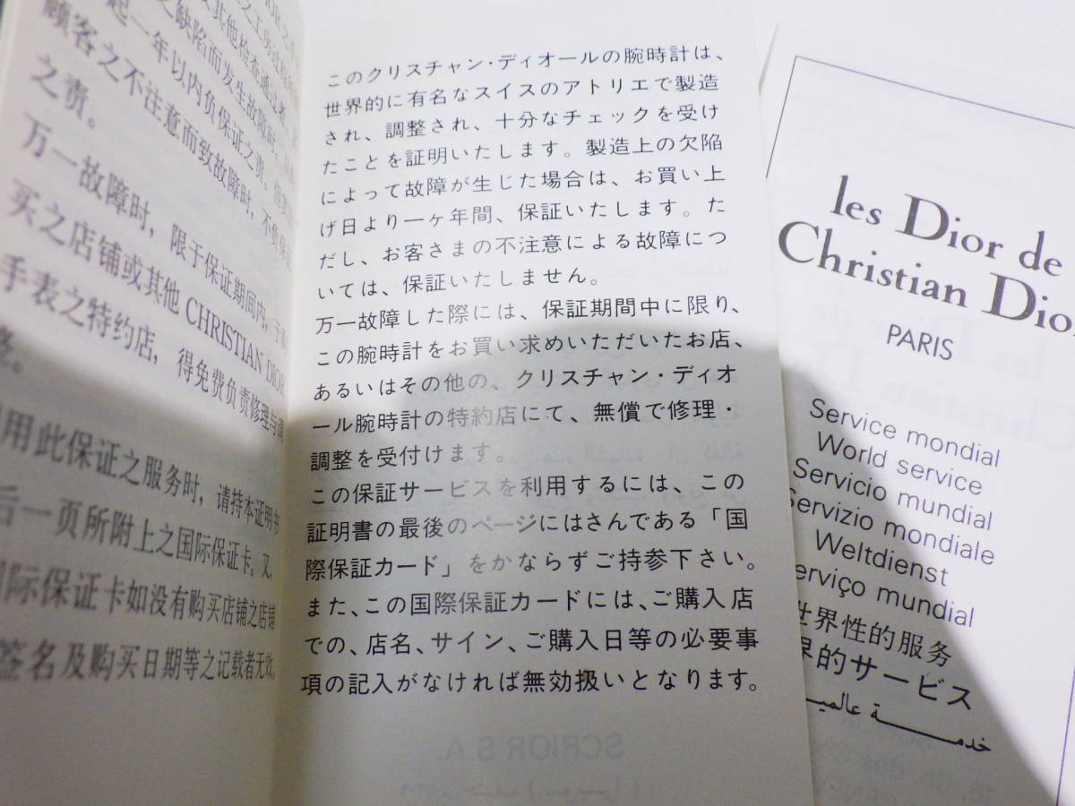 クリスチャンディオール 古いギャランティー冊子　№3505_画像5