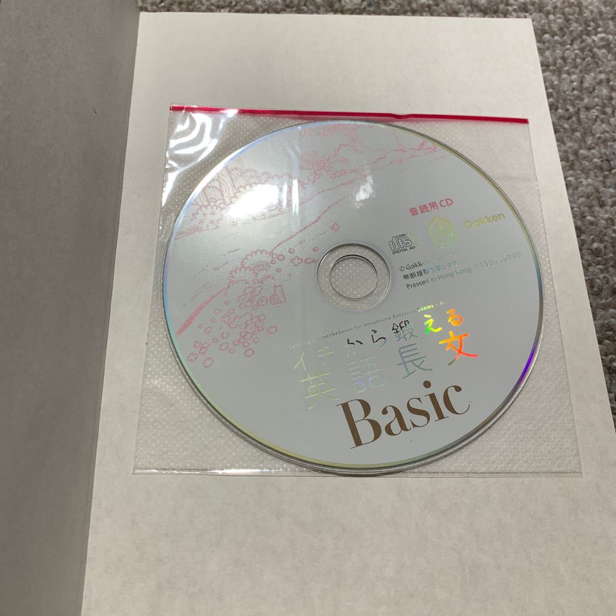 イチから鍛える英語長文Basic/内川貴司/武藤一也