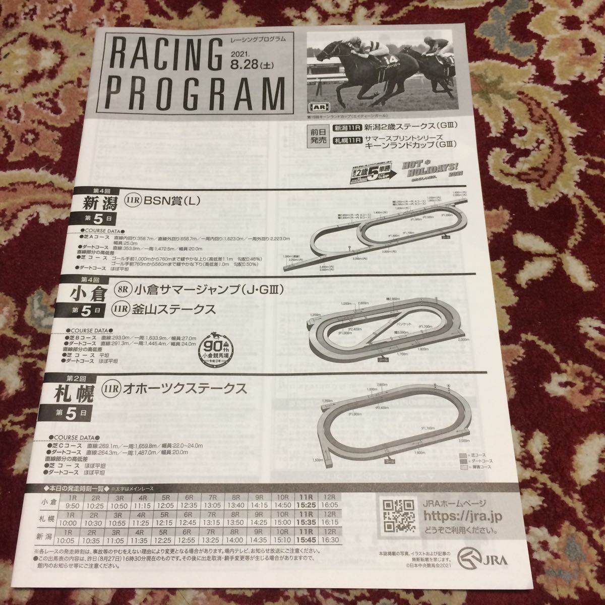 JRAレーシングプログラム2021.8.28(土)BSN賞(L)、小倉サマージャンプ(J・GⅢ)、釜山ステークス、オホーツクステークス_画像1