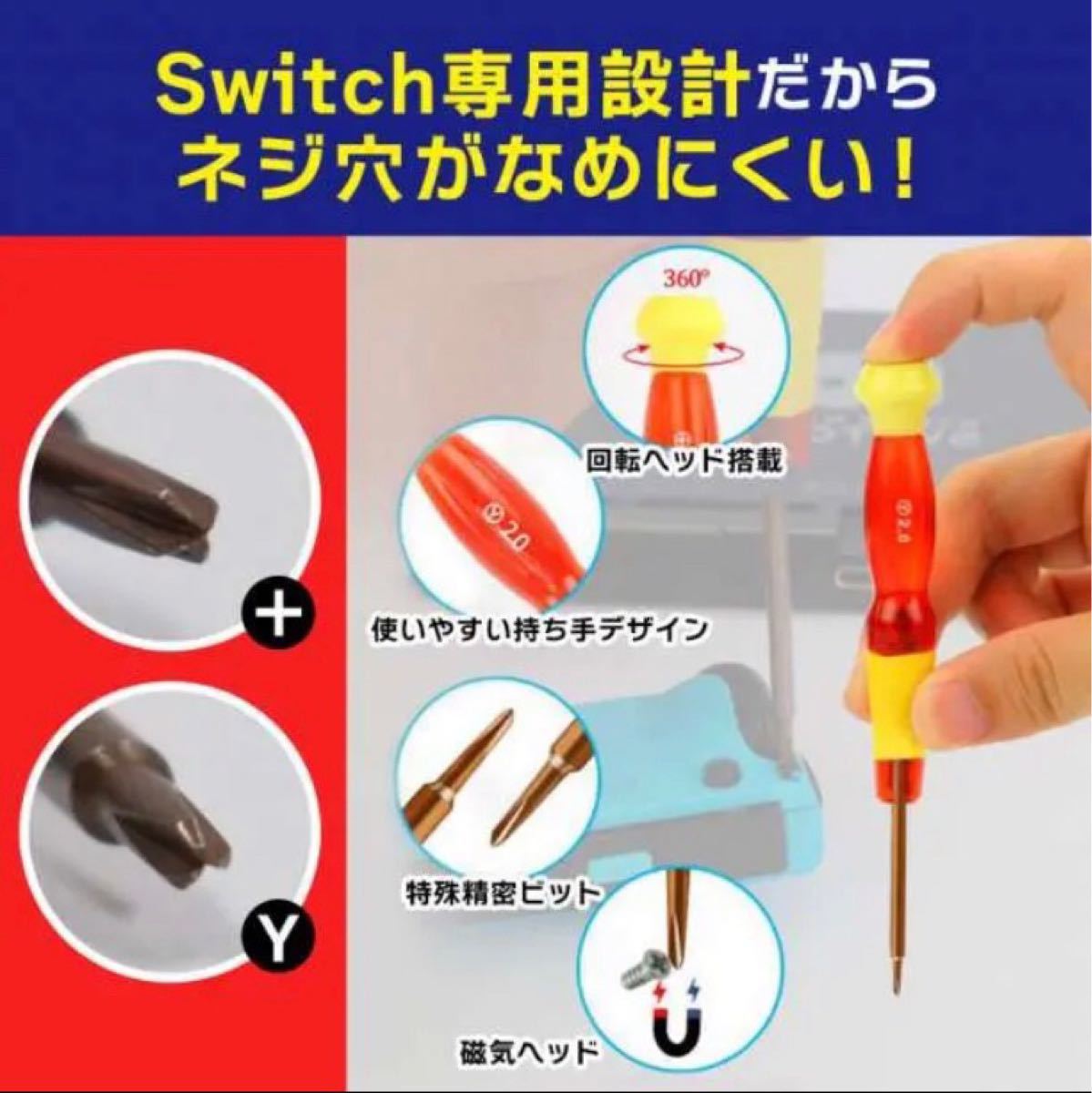 Switch ジョイコン　修理キット